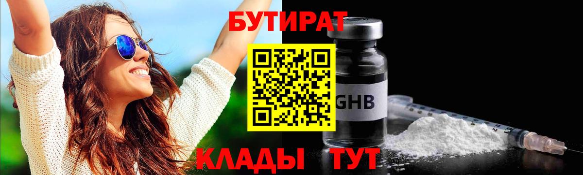 БУТИРАТ  БУТИРАТ бутик  Вход с VPN  Заволжье 
