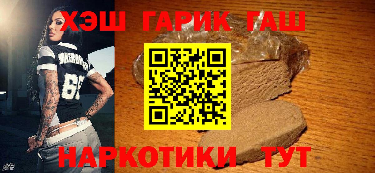 Заволжье  ГАШИШ 40% ТГК  Вход с VPN  где найти наркотики  ГАШИШ hashish 