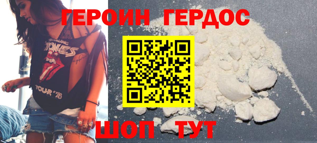 Героин белый  Вход с VPN  Героин  Заволжье 