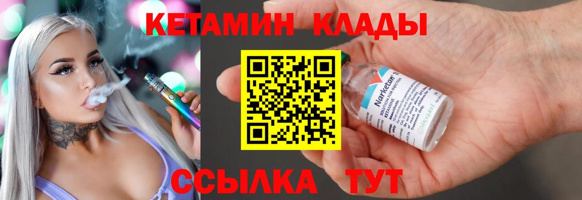 Кетамин ketamine  Вход с VPN  Заволжье  Кетамин VHQ 