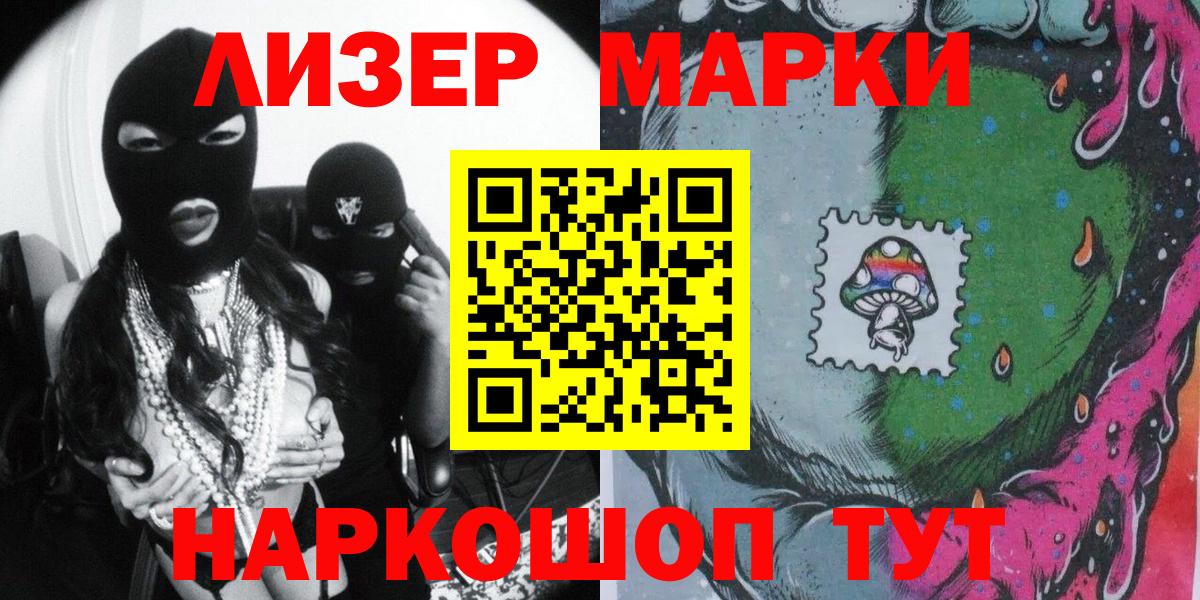 Марки NBOMe 1500мкг Заволжье